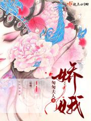 李柯以她本是娇娥