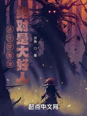 这个宇智波有点过于谨慎