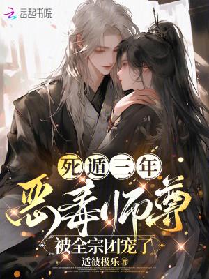 恶毒师尊被全宗团宠了免费阅读