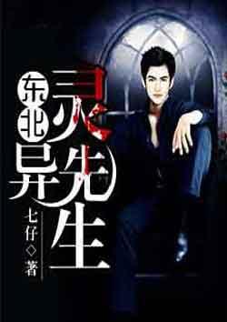 有声东北灵异先生