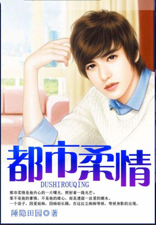 都市柔情医圣免费阅读全文