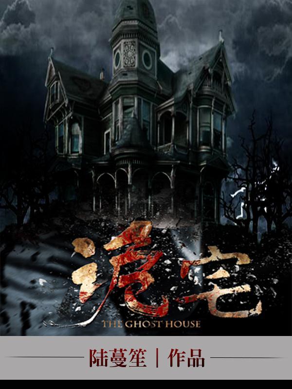 诡宅奇谭攻略第三章怎么过